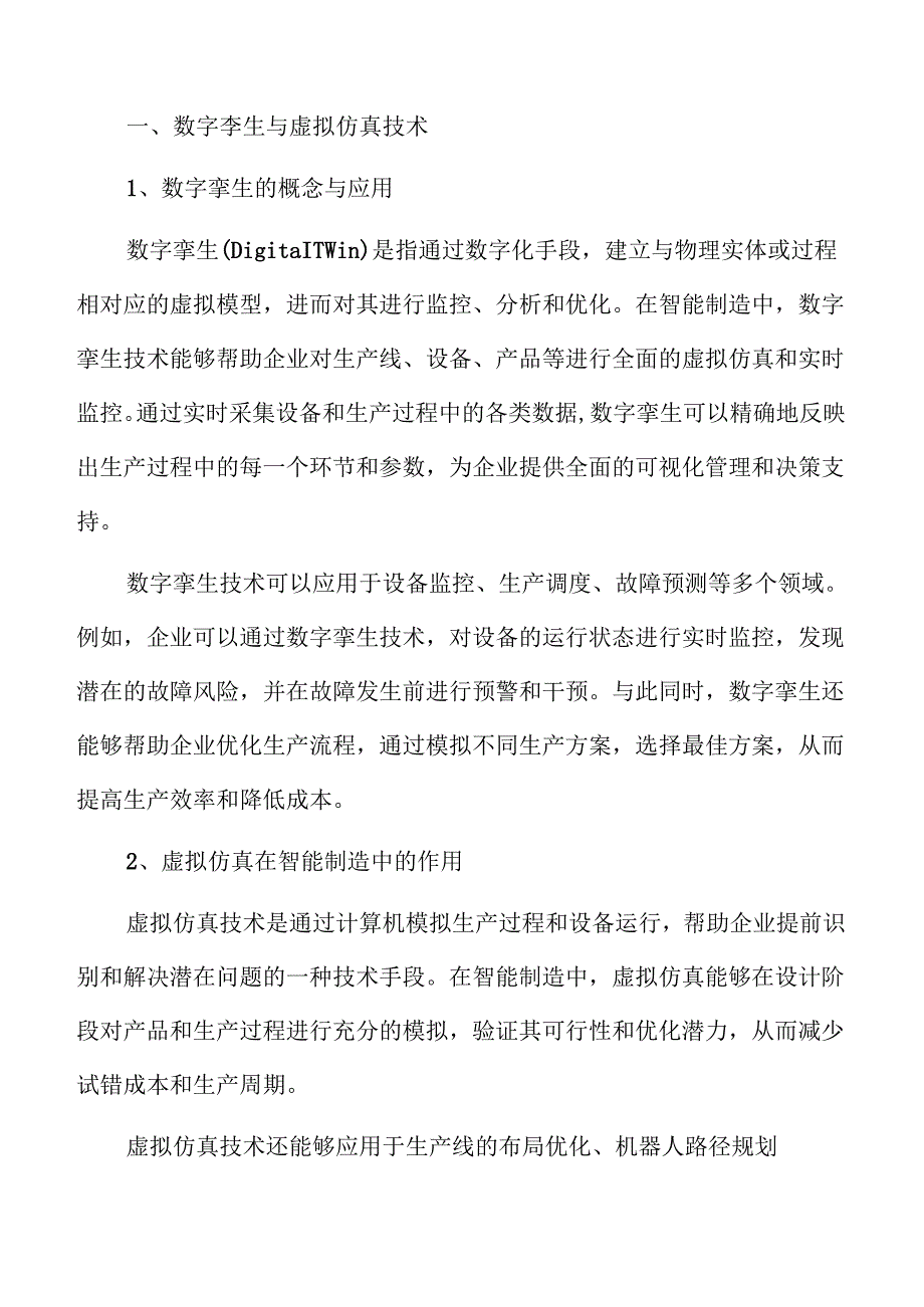 智能制造未来发展趋势与市场机会分析.docx_第3页