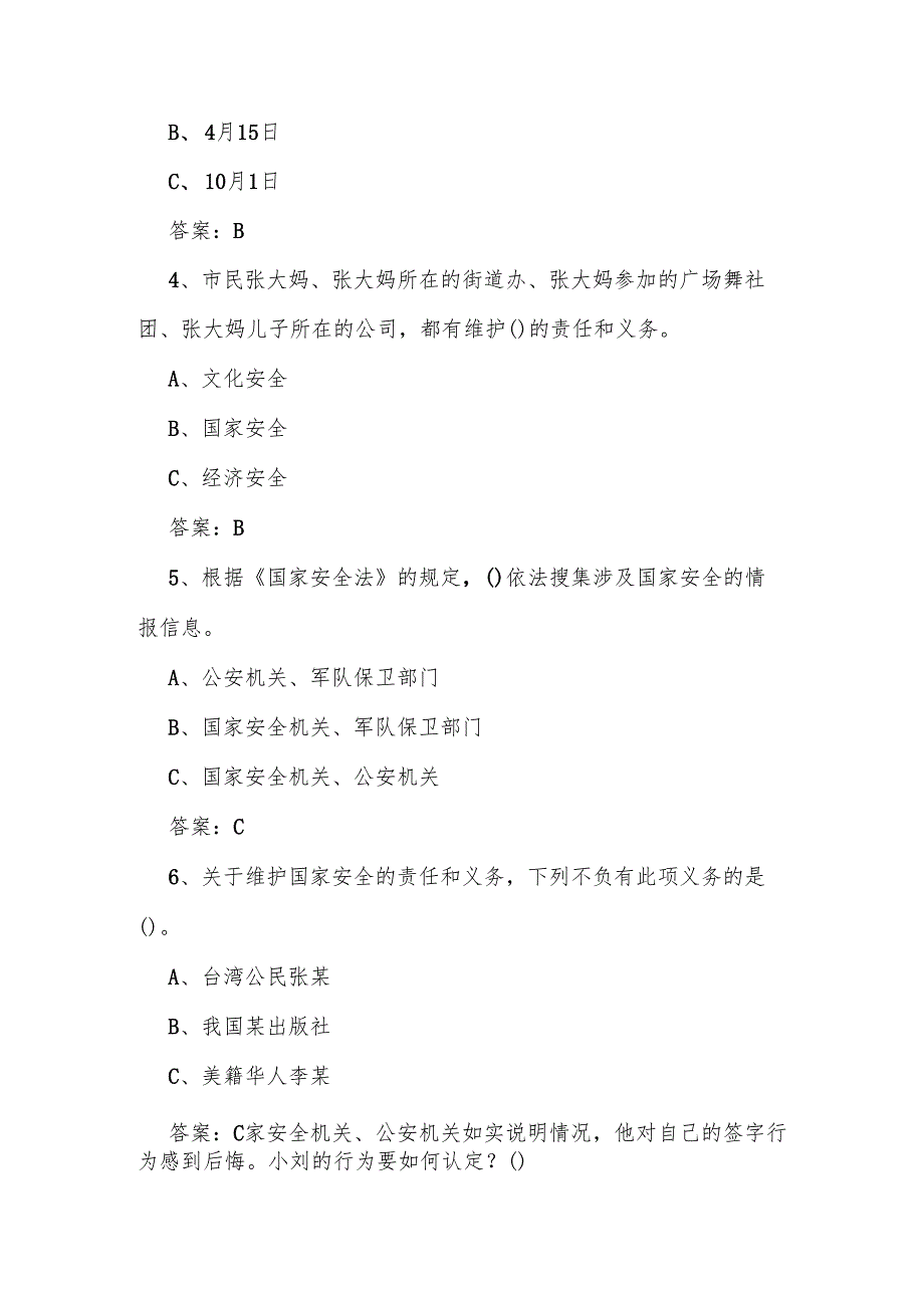 2025年4.15全民国家安全教育日知识竞赛题库（含答案）.docx_第2页