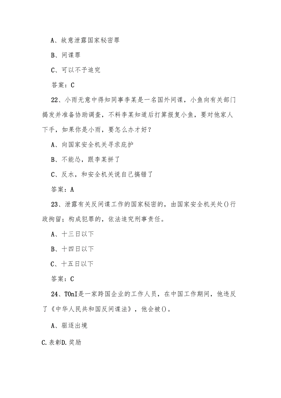 2025年4.15全民国家安全教育日知识竞赛题库（含答案）.docx_第3页