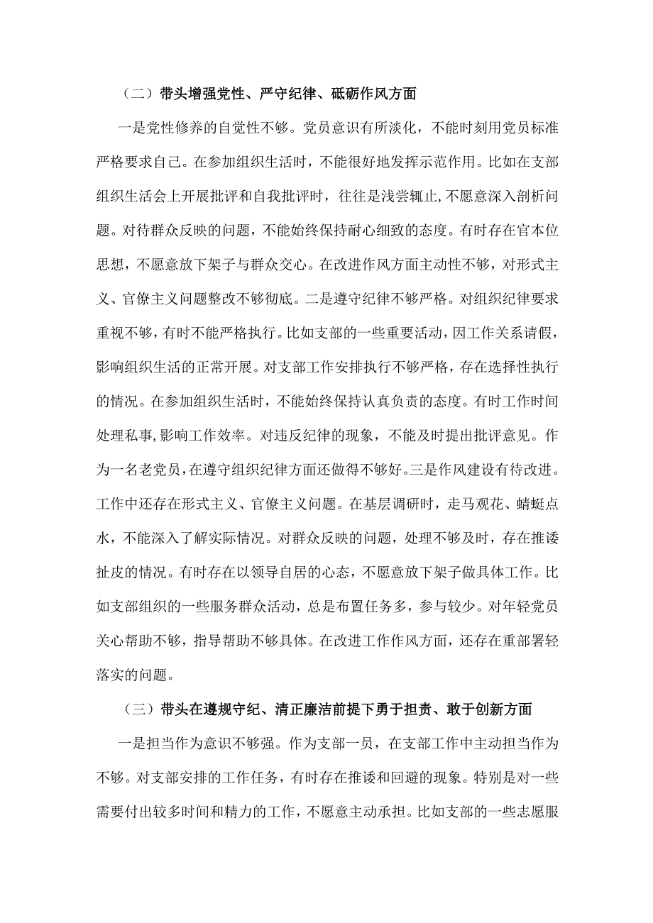 局党组书记2025年组织生活会“四个带头”对照检查材料与国有企业党委副书记在生活会会前研讨交流会上的发言稿2篇文.docx_第3页