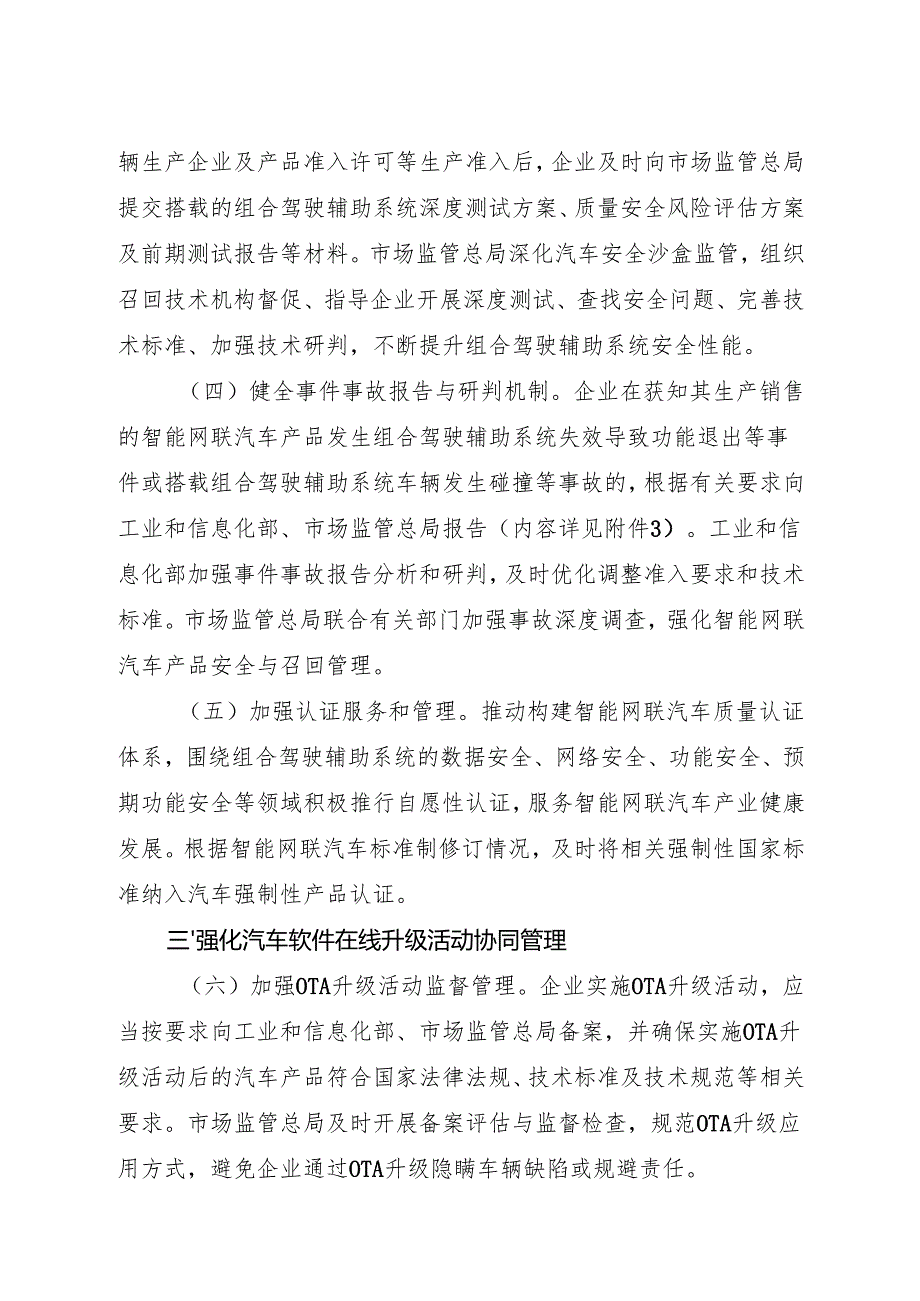 2025《关于进一步加强智能网联汽车产品准入、召回及软件在线升级管理的通知》全文+【解读】.docx_第3页