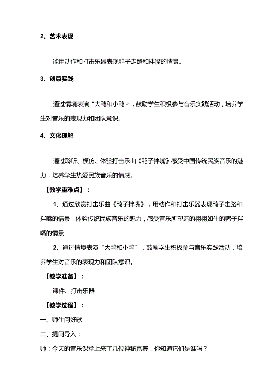 （2025新版本）人音版一年级音乐下册《鸭子拌嘴》 教案(1).docx_第3页