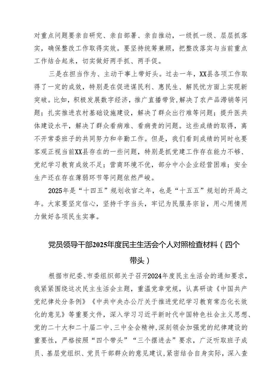五篇在县委常委班子2025民主生活会上的点评讲话最新.docx_第3页