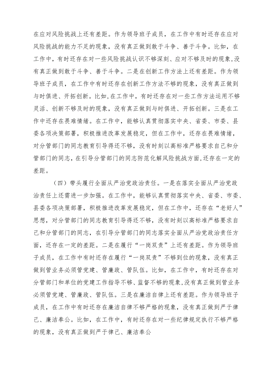 （3篇）2025四个带头带头增强党性、严守纪律、砥砺作风方面存在问题原因分析材料精编版.docx_第3页