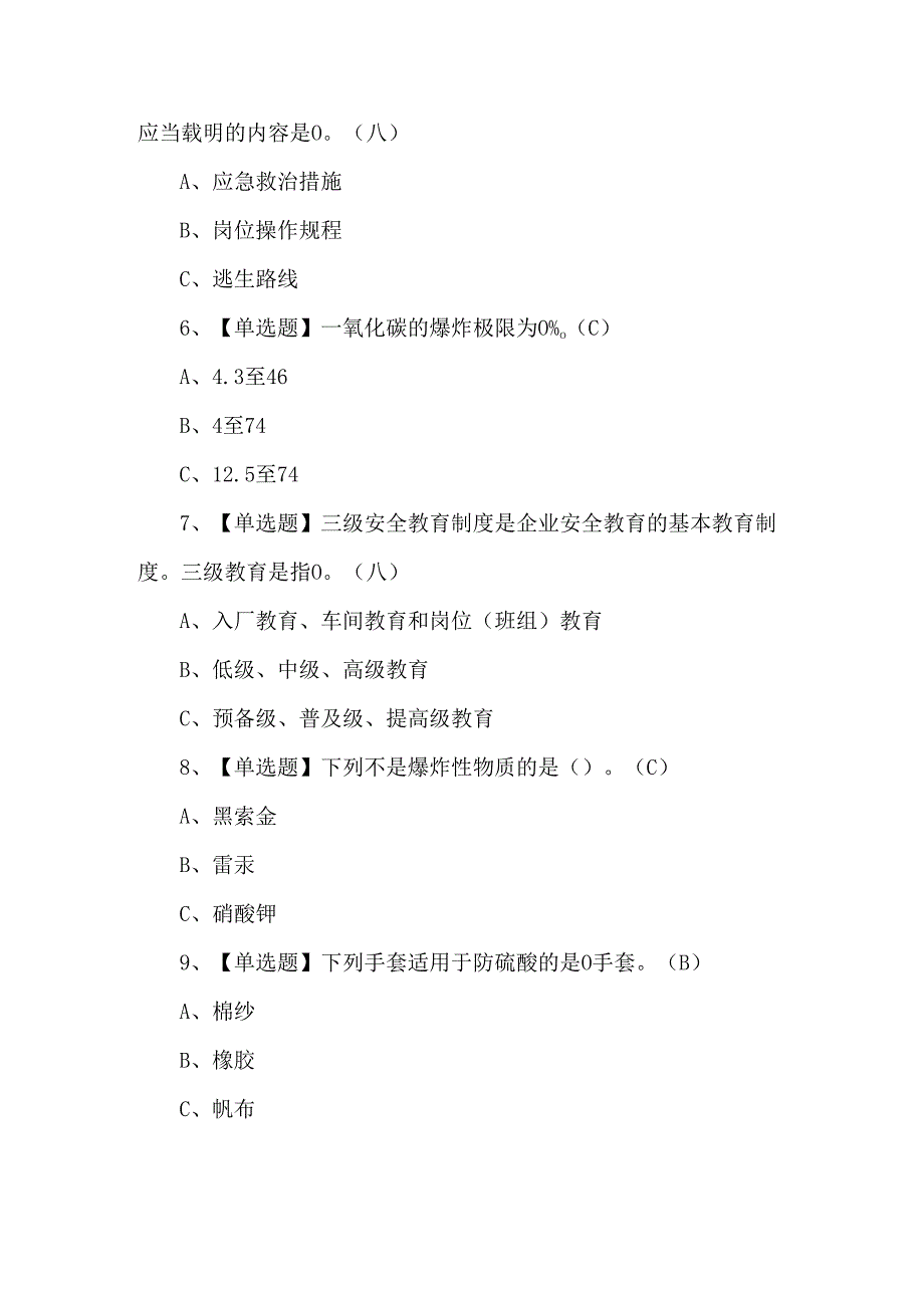 2025年聚合工艺作业人员理论培训考试练习题.docx_第3页