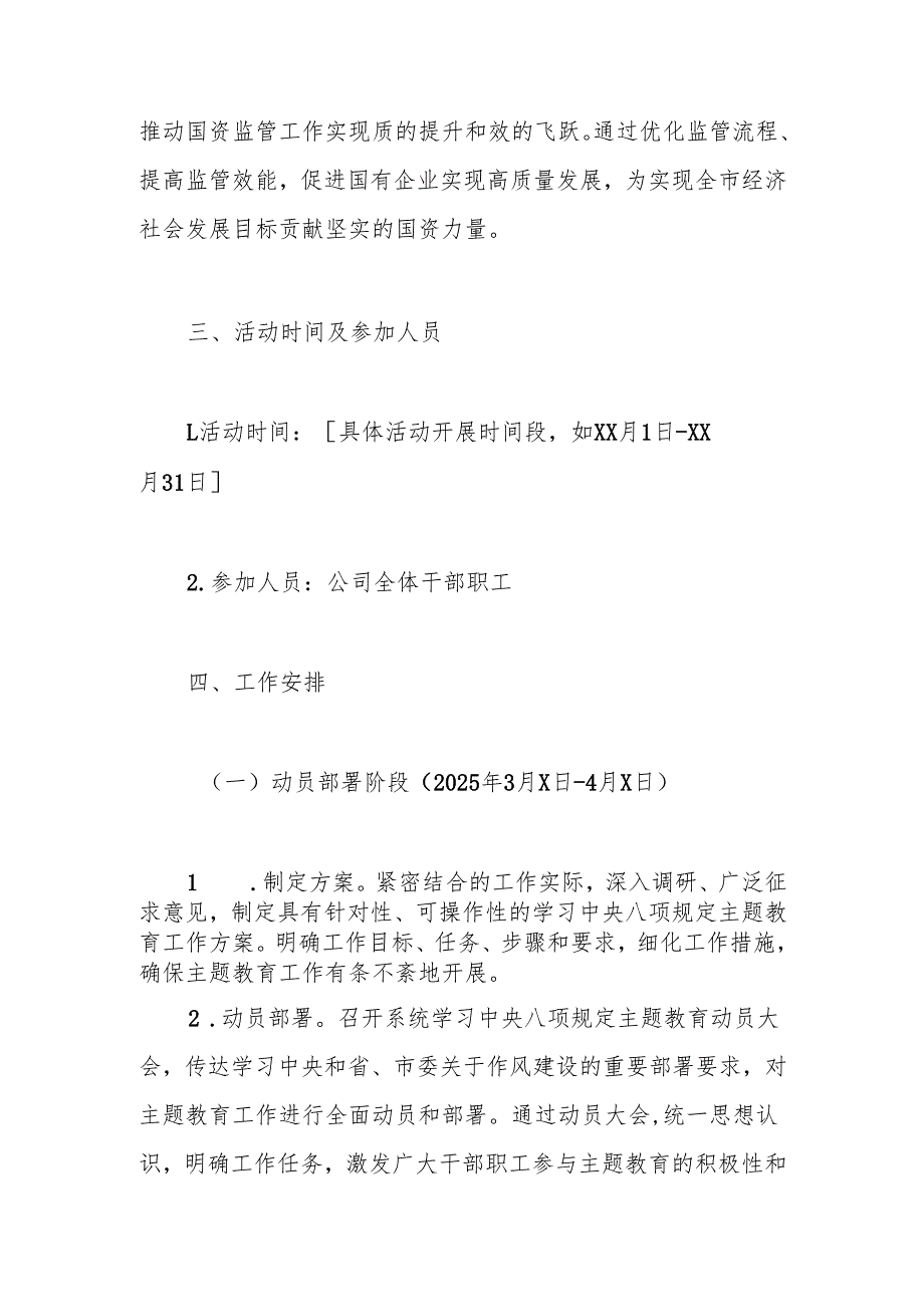 2025年深入贯彻中央八项规定精神学习教育实施工作方案.docx_第2页