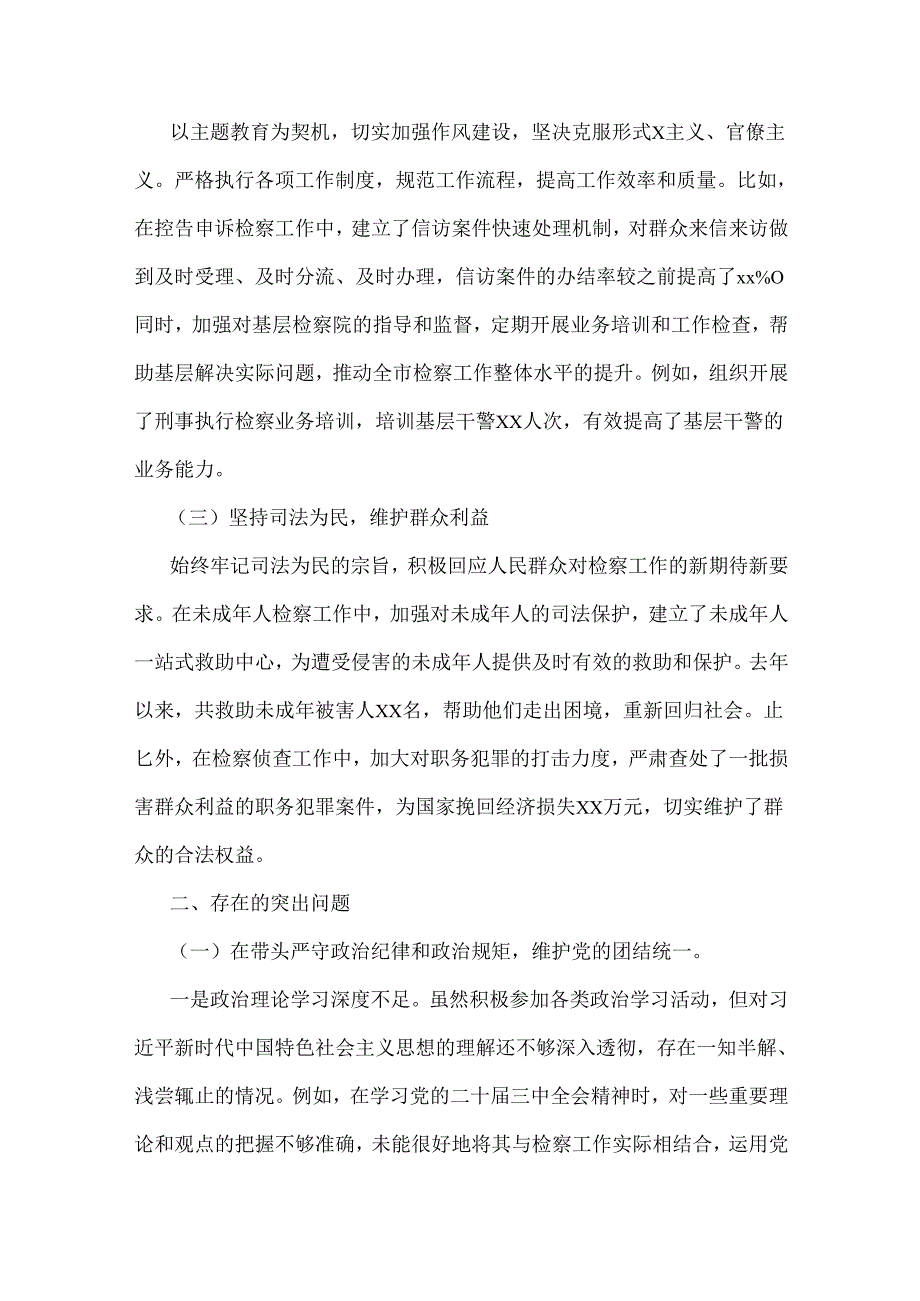 市检察院副检察长2025年民主生活会“四个带头”个人对照检视发言材料【含以案为鉴深刻剖析反思差距促整改】.docx_第2页