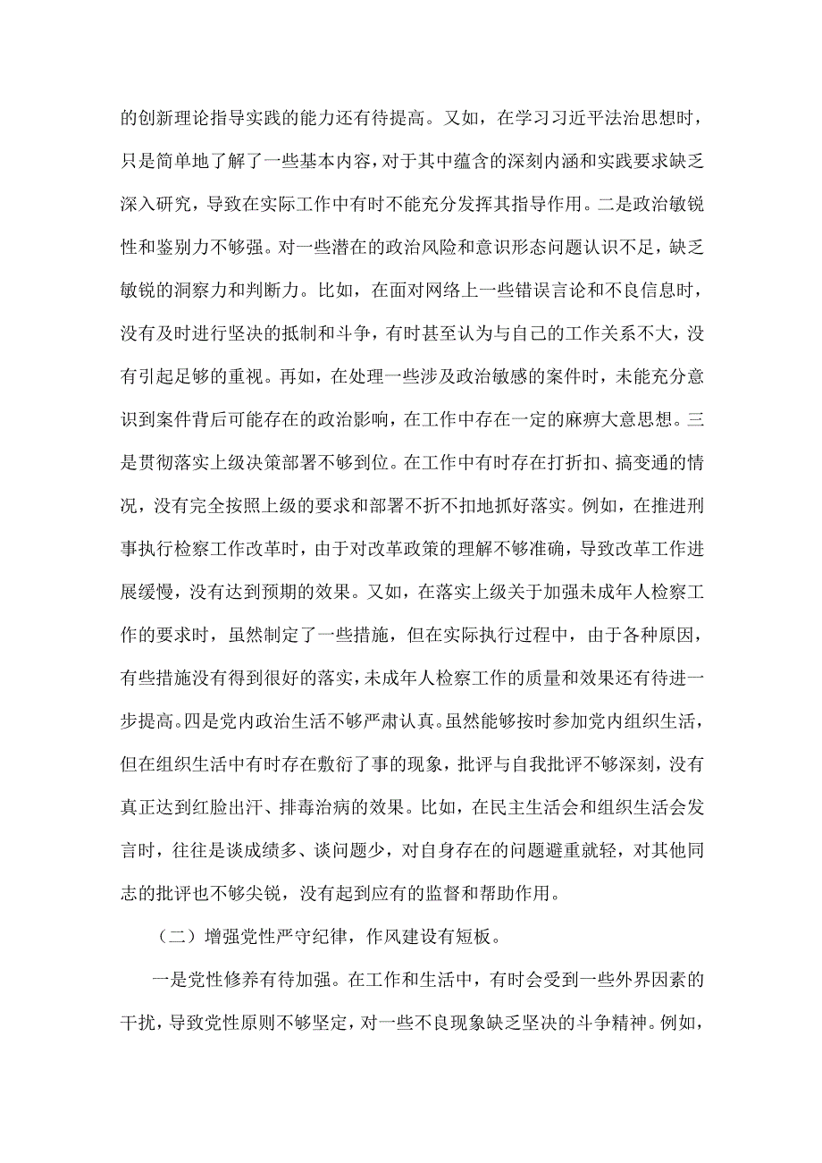 市检察院副检察长2025年民主生活会“四个带头”个人对照检视发言材料【含以案为鉴深刻剖析反思差距促整改】.docx_第3页