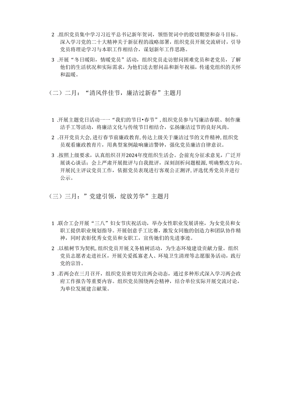 2025党支部112月党建工作计划.docx_第3页
