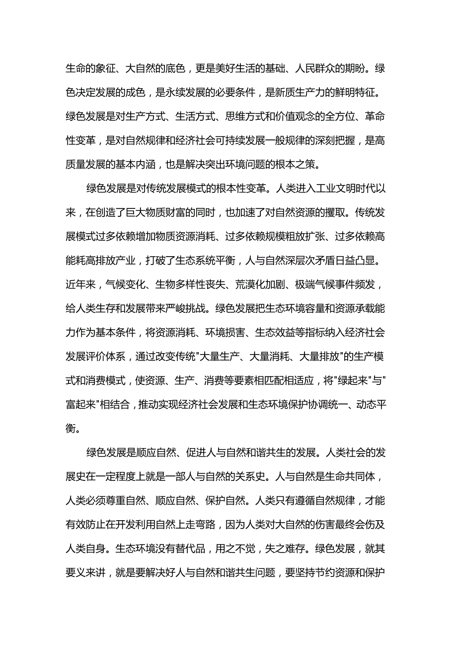 主题党课：坚定不移走绿色发展之路.docx_第2页
