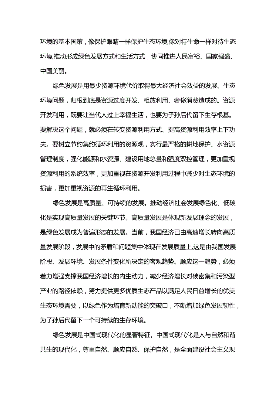 主题党课：坚定不移走绿色发展之路.docx_第3页