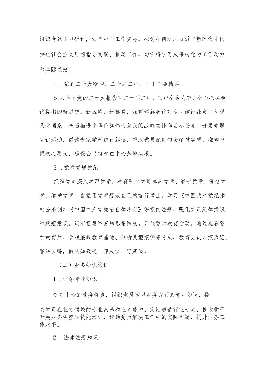 2025党支部党员教育培训计划范文.docx_第3页