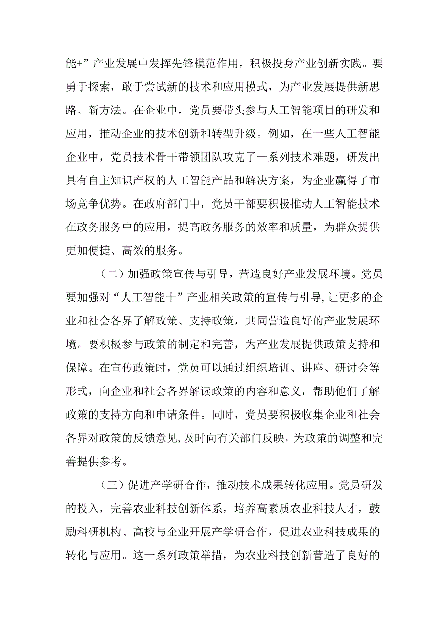 （6篇）2025年学习贯彻两会精神专题党课.docx_第2页