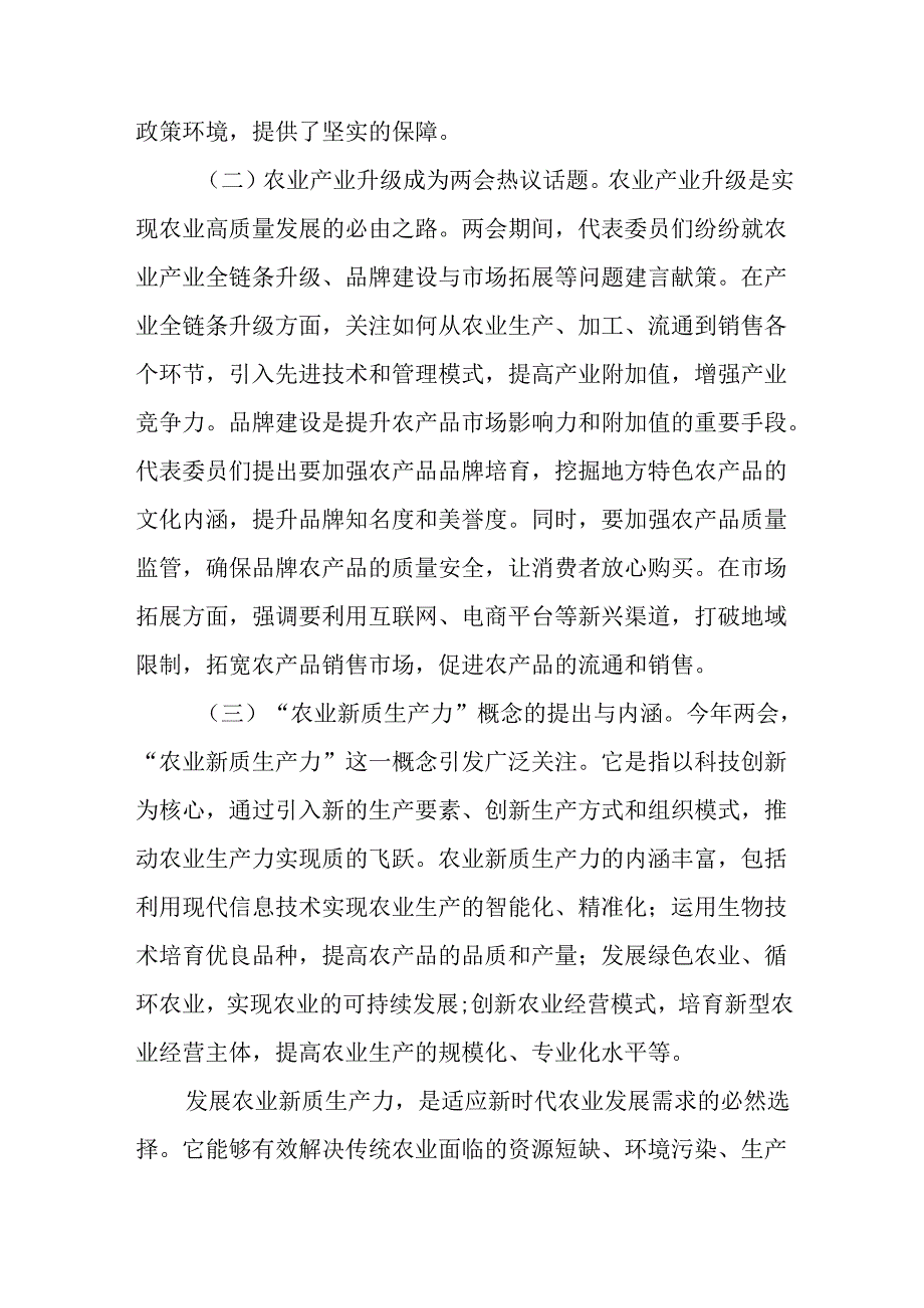（6篇）2025年学习贯彻两会精神专题党课.docx_第3页