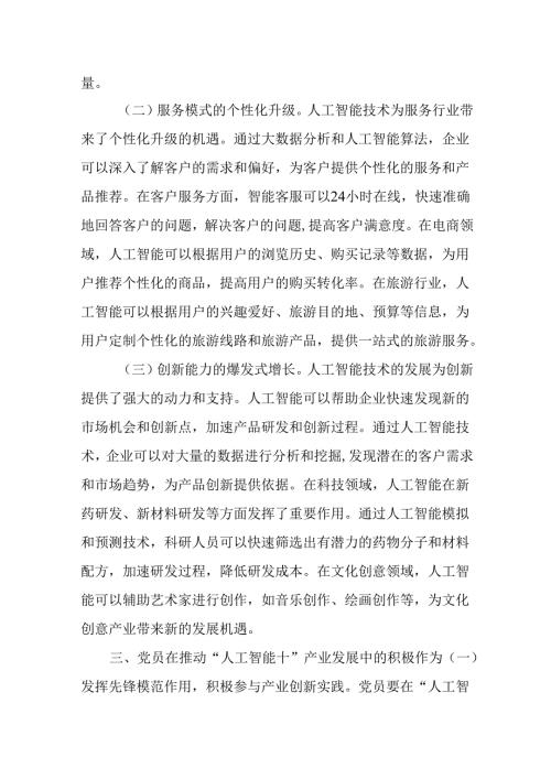 （6篇）2025年学习贯彻两会精神专题党课.docx