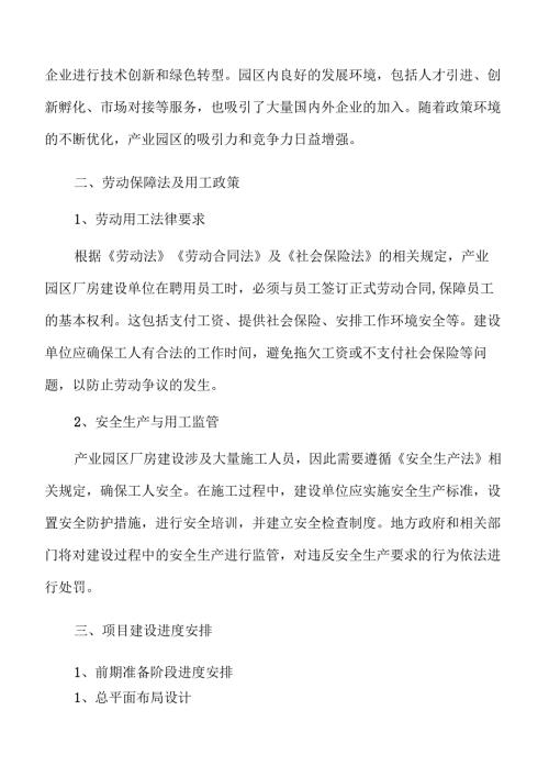 智能产业园厂房建设前景分析报告.docx