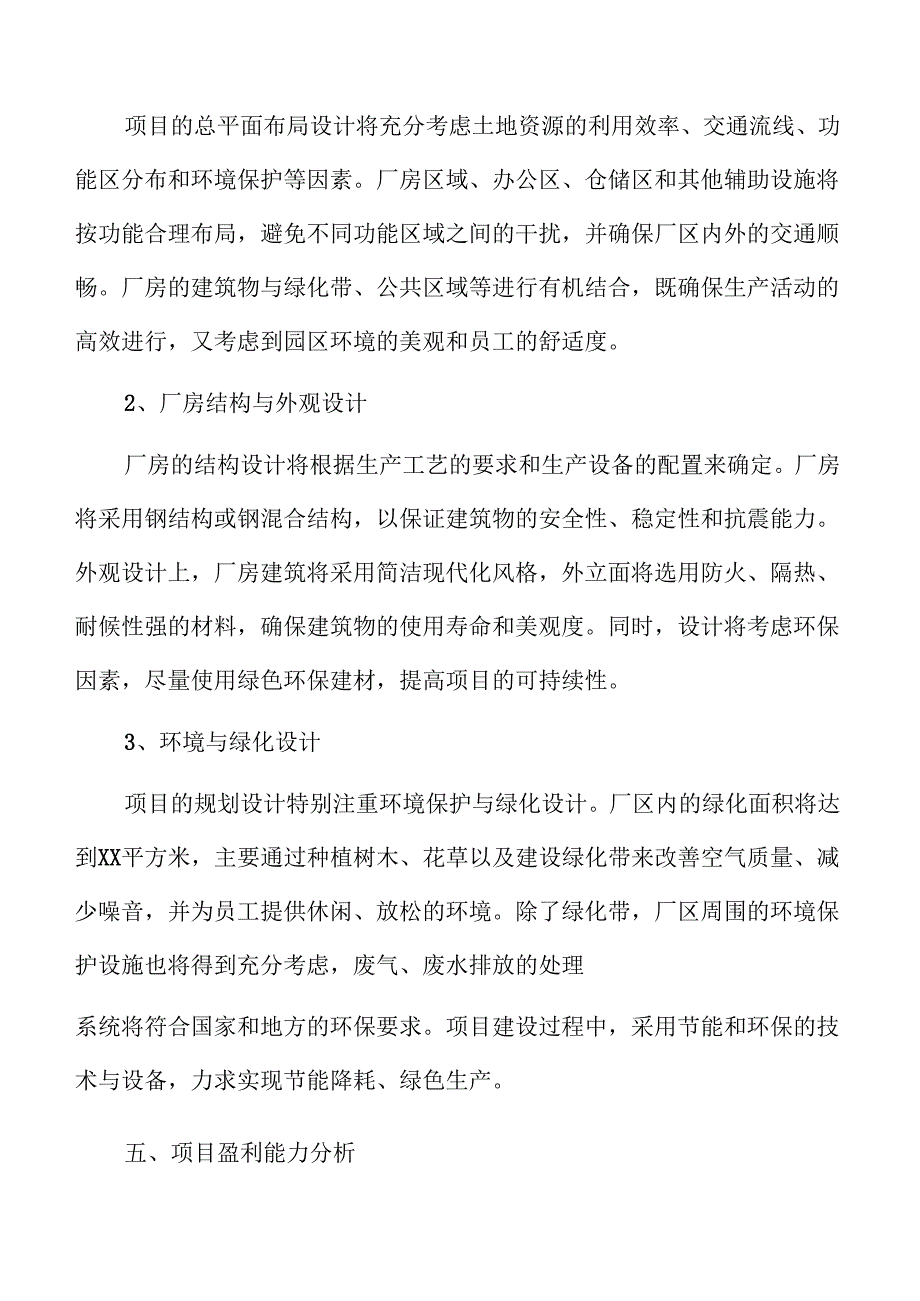 智能产业园厂房建设前景分析报告.docx_第2页