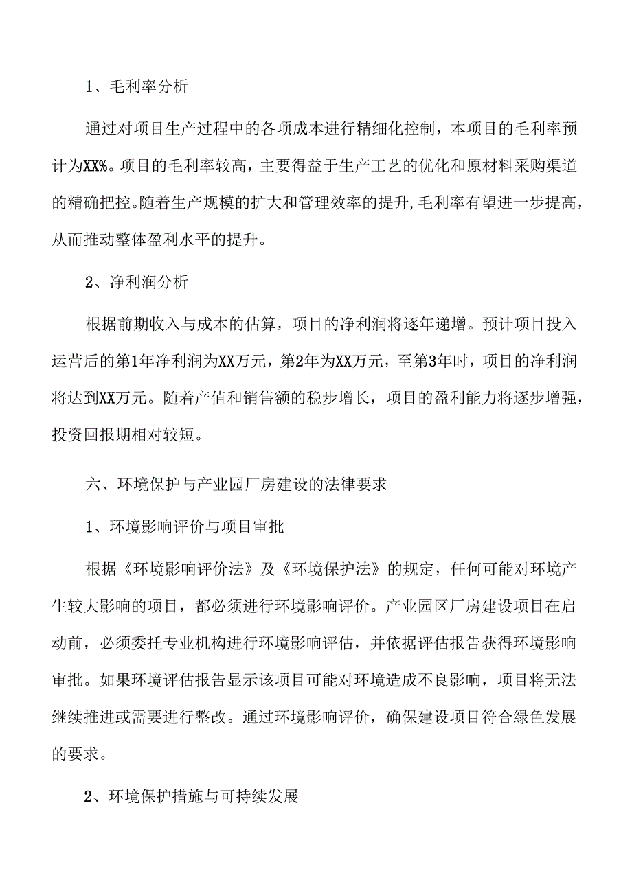 智能产业园厂房建设前景分析报告.docx_第3页