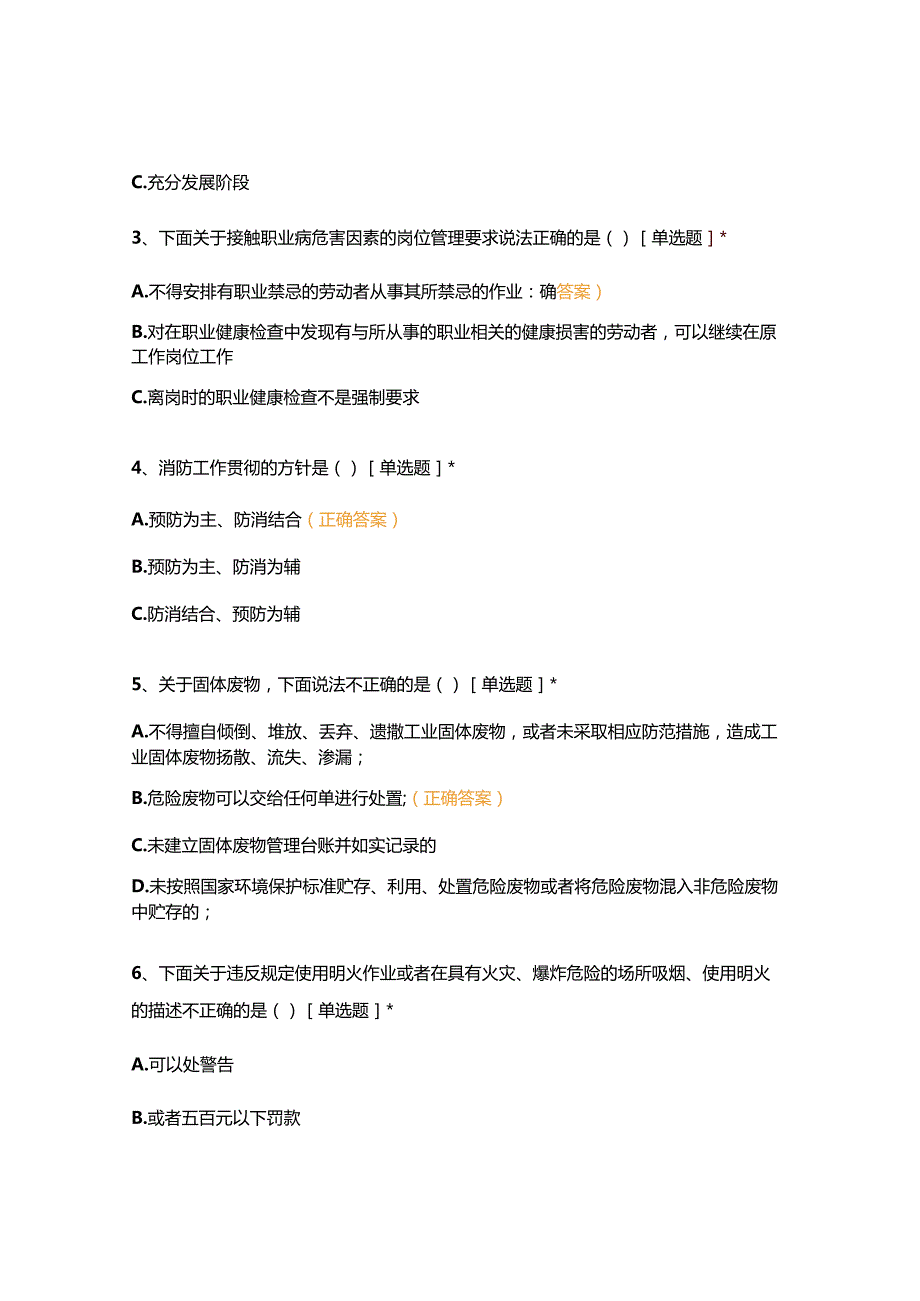 EHS法律法规消防培训测试2021.docx_第2页