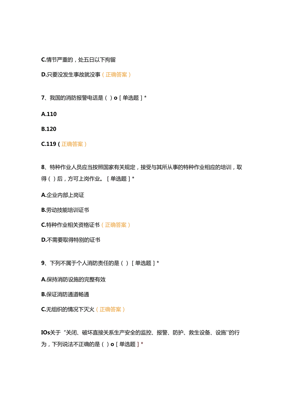 EHS法律法规消防培训测试2021.docx_第3页