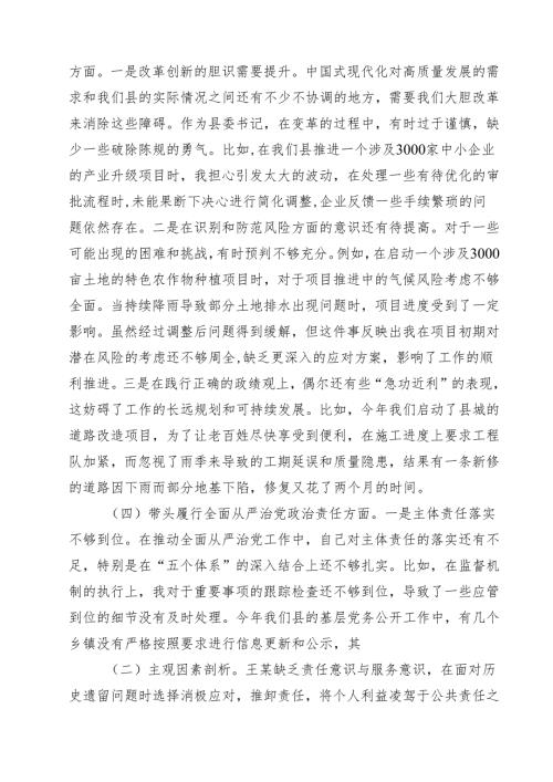 履行意识形态工作责任制情况等五个方面存在的问题及整改措施10篇集合.docx