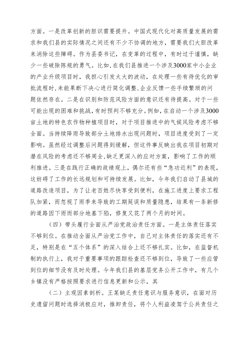履行意识形态工作责任制情况等五个方面存在的问题及整改措施10篇集合.docx_第1页