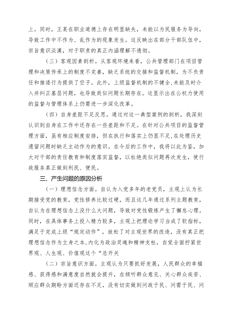 履行意识形态工作责任制情况等五个方面存在的问题及整改措施10篇集合.docx_第2页