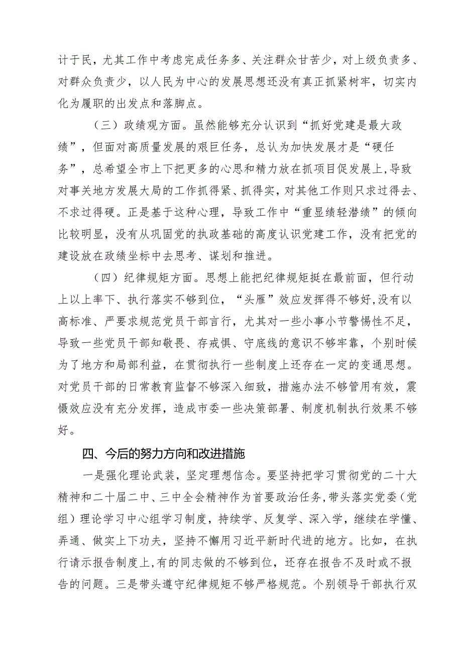 履行意识形态工作责任制情况等五个方面存在的问题及整改措施10篇集合.docx_第3页