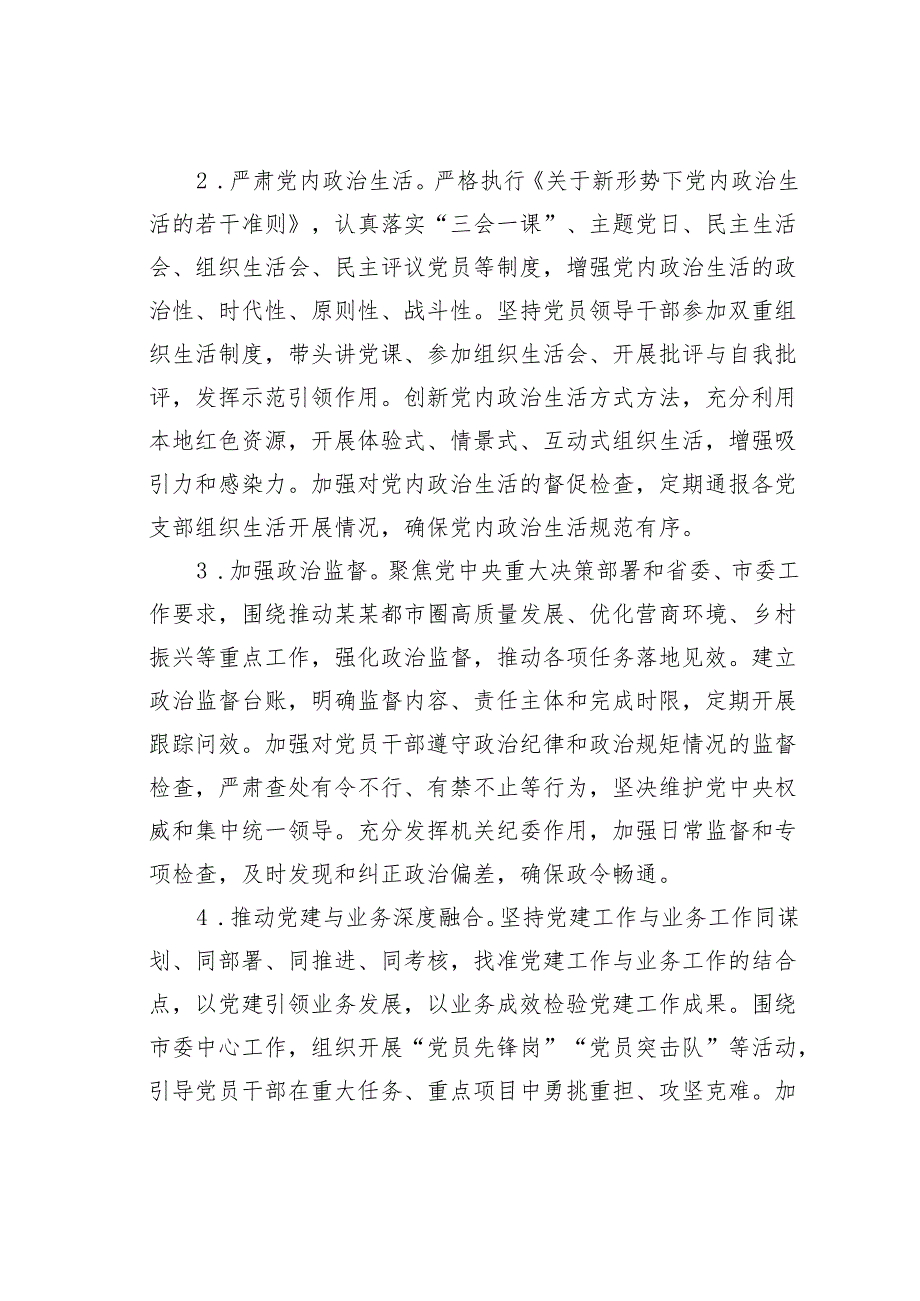 某某市委办公室2025年机关党建工作要点.docx_第2页
