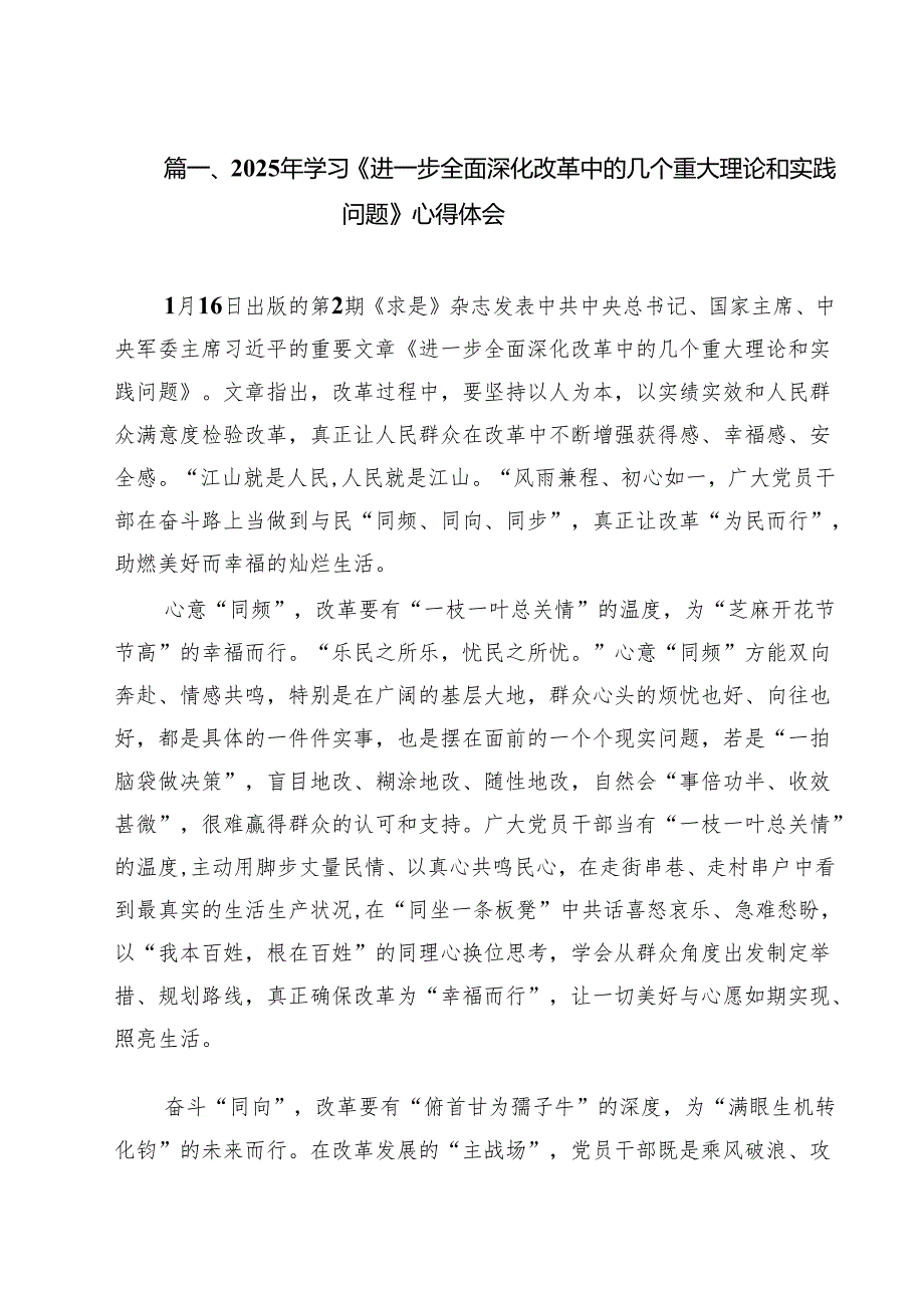 2025年学习《进一步全面深化改革中的几个重大理论和实践问题》心得体会范文10篇（精选版）.docx_第2页