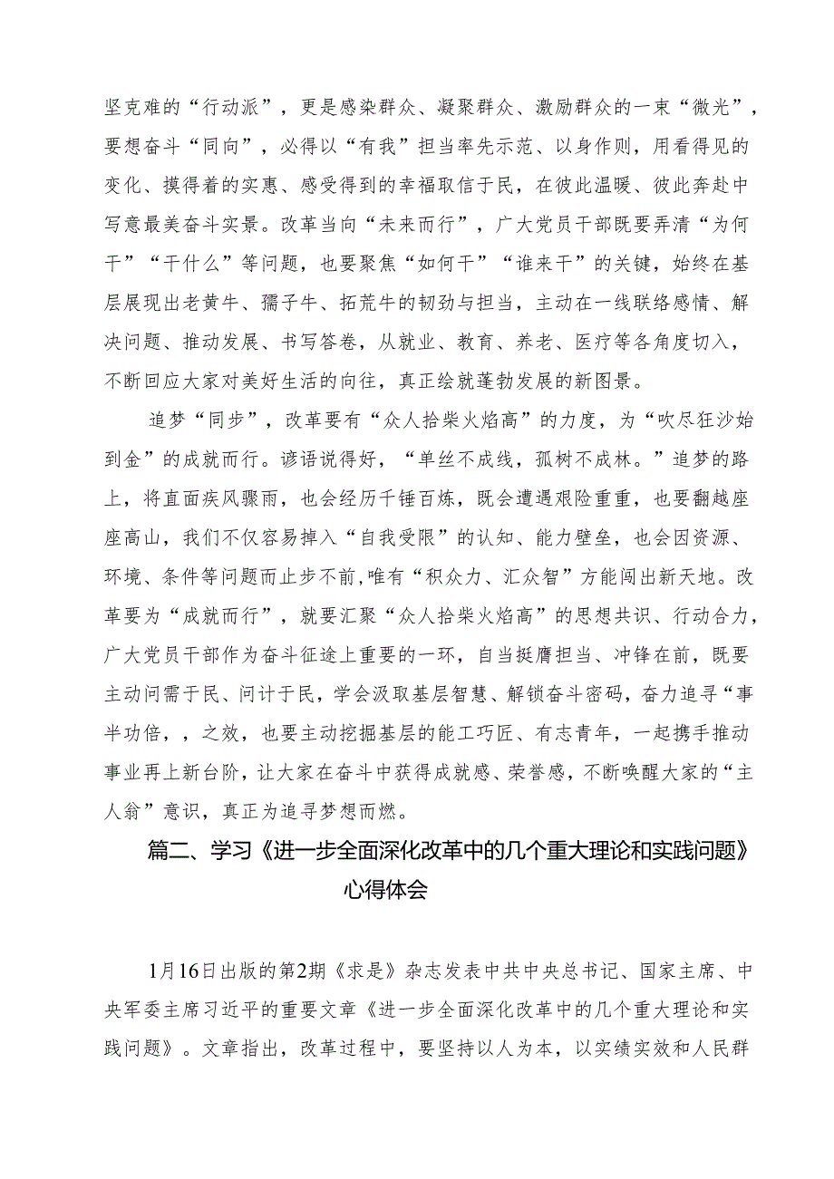 2025年学习《进一步全面深化改革中的几个重大理论和实践问题》心得体会范文10篇（精选版）.docx_第3页