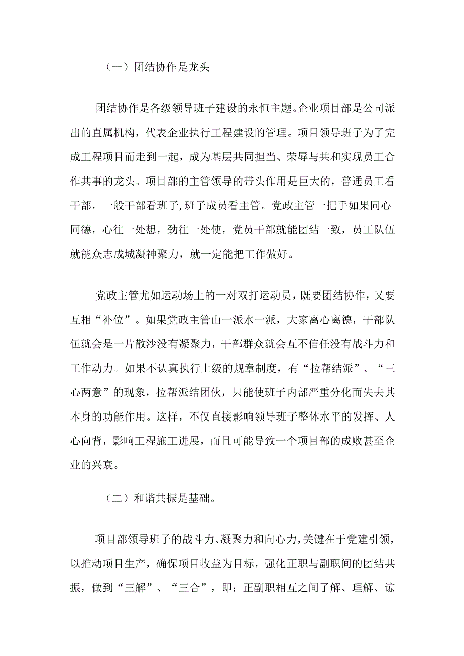 项目部领导班子建设的几点思考.docx_第2页