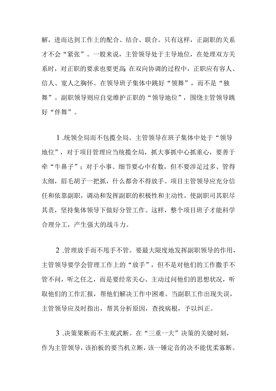 项目部领导班子建设的几点思考.docx_第3页