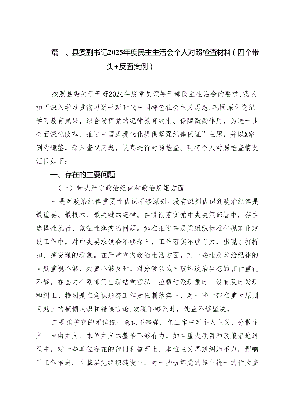 7篇县委副书记2025民主生活会个人对照检查材料（四个带头＋反面案例）精选.docx_第2页