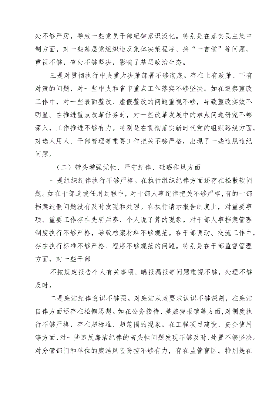 7篇县委副书记2025民主生活会个人对照检查材料（四个带头＋反面案例）精选.docx_第3页