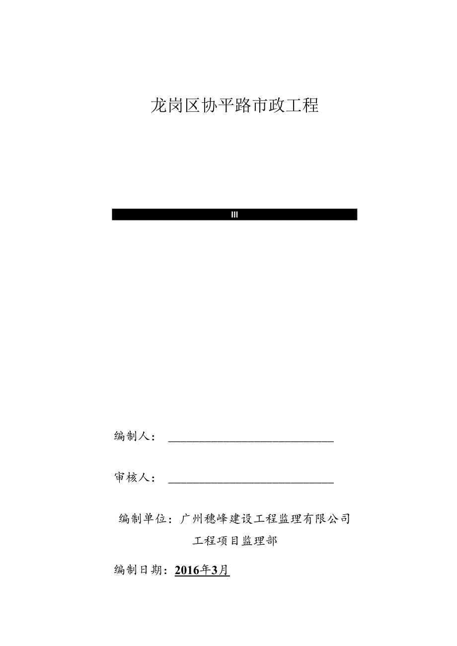市政工程监理实施细则范本.docx_第1页