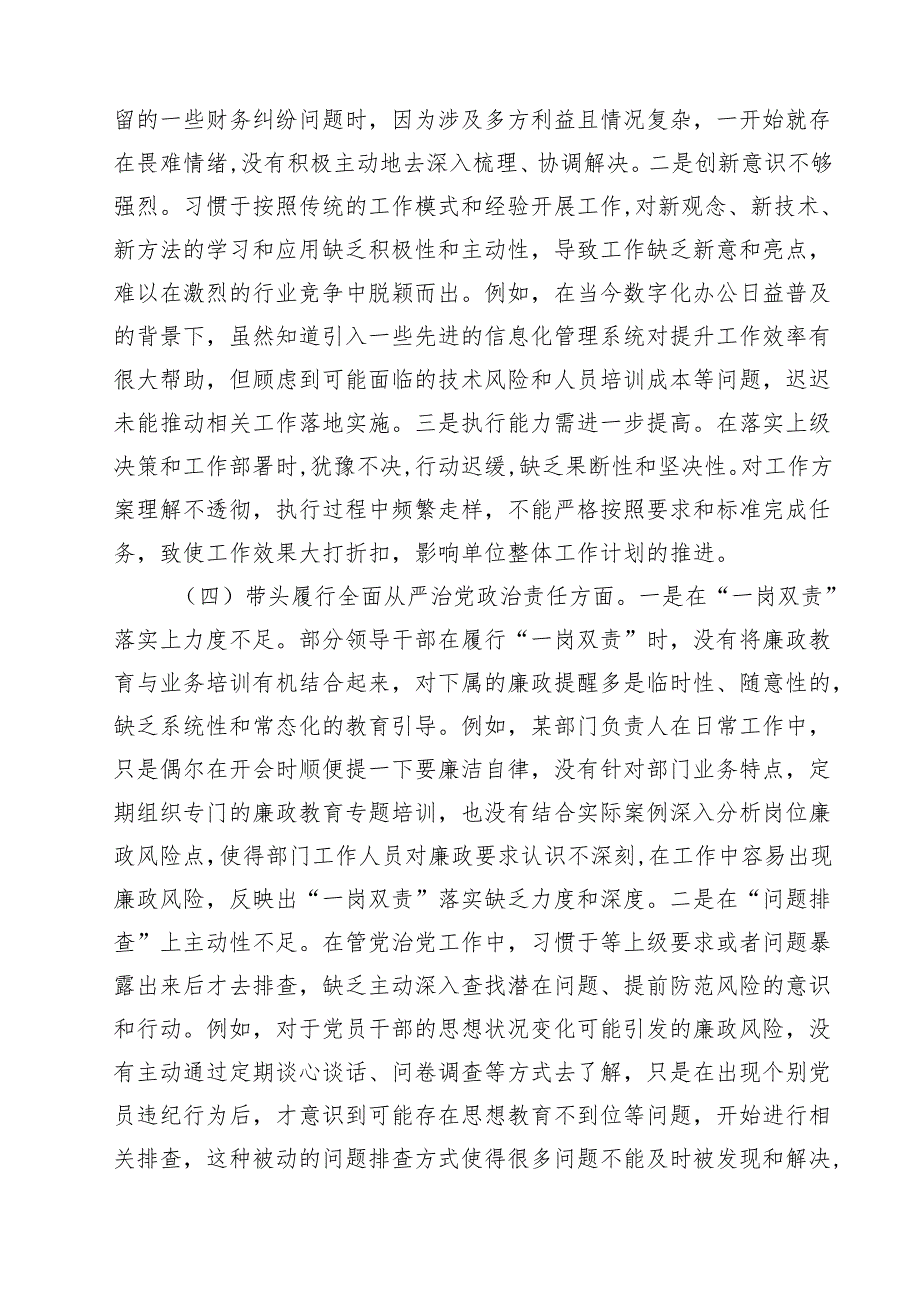 五篇市直机关领导干部2025年专题民主生活会、组织生活会对照检查材料（围绕“四个带头”）精选.docx_第3页
