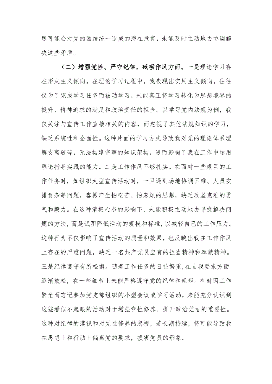 最新党支部宣传委员2024年组织生活个人四个带头检查材料检查发言材料word范文.docx_第2页