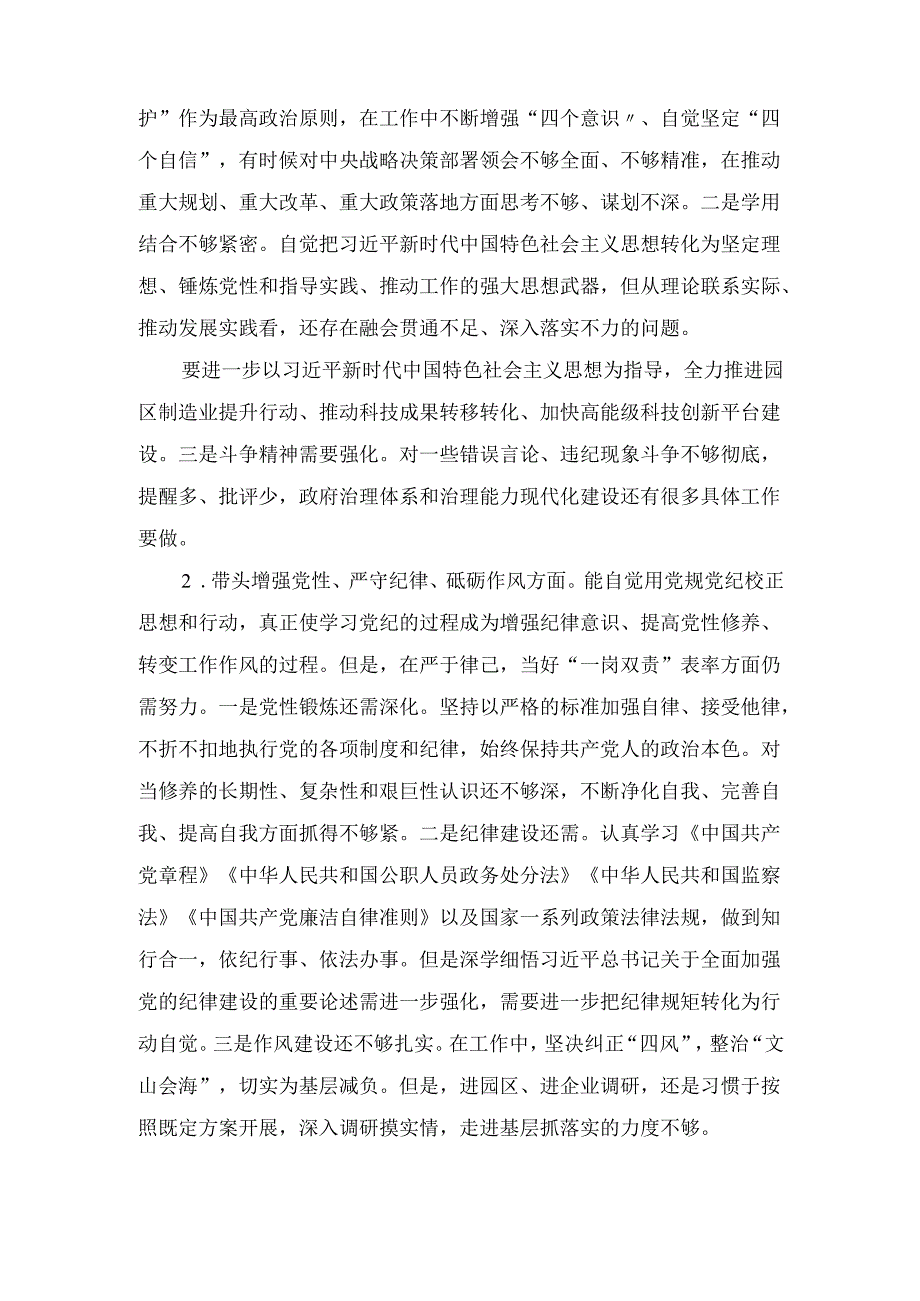 领导班子（2024年）度民主生活会个人发言提纲（四个带头）.docx_第2页