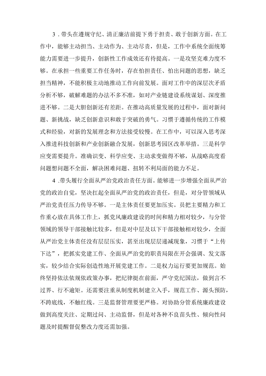 领导班子（2024年）度民主生活会个人发言提纲（四个带头）.docx_第3页