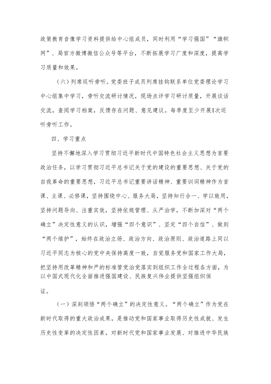 2025年党委（党组）理论学习中心组学习计划2篇.docx_第3页
