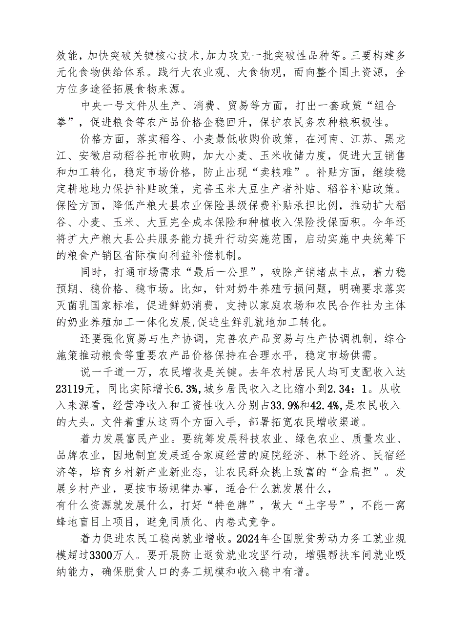 进一步深化农村改革扎实推进乡村全面振兴心得体会（共5篇）.docx_第2页