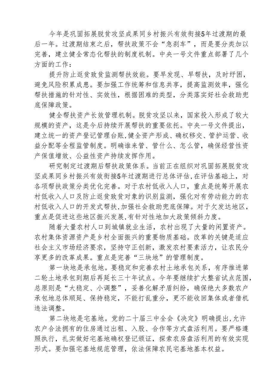 进一步深化农村改革扎实推进乡村全面振兴心得体会（共5篇）.docx_第3页
