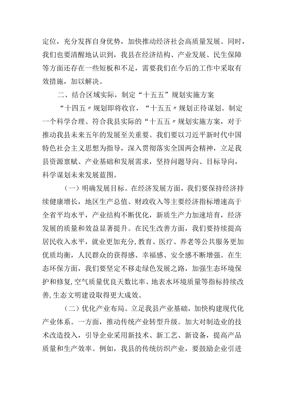 县委书记学习2025年全国两会精神心得体会研讨发言材料.docx_第2页