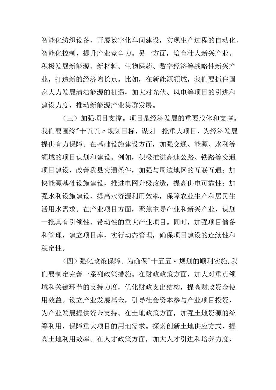县委书记学习2025年全国两会精神心得体会研讨发言材料.docx_第3页