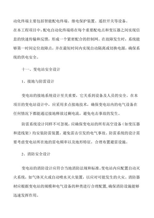 学校10KV配电工程项目设计方案分析.docx