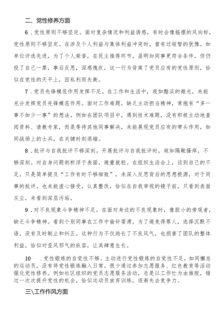 普通党员组织生活会自我批评意见25条(1).docx_第2页