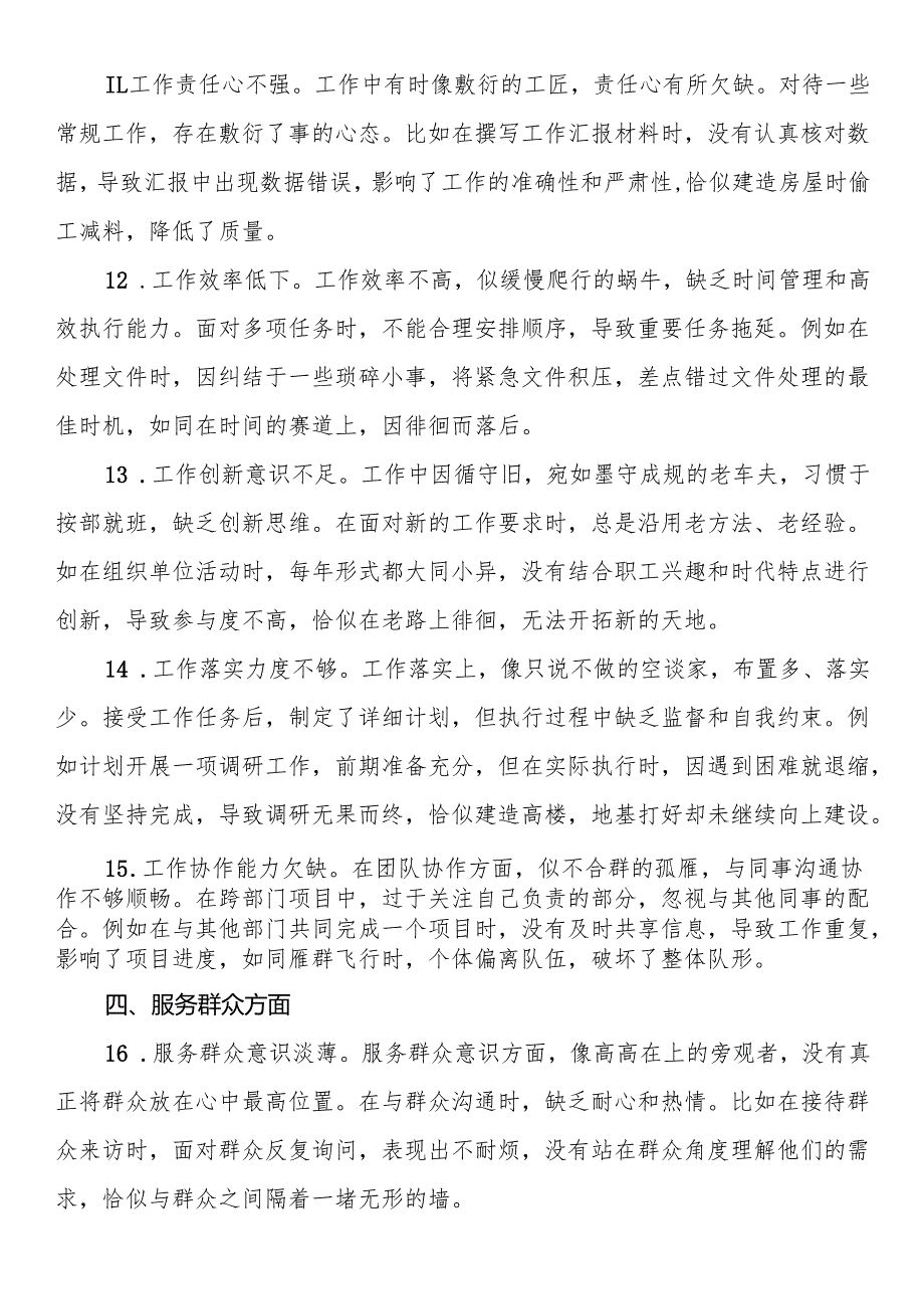 普通党员组织生活会自我批评意见25条(1).docx_第3页