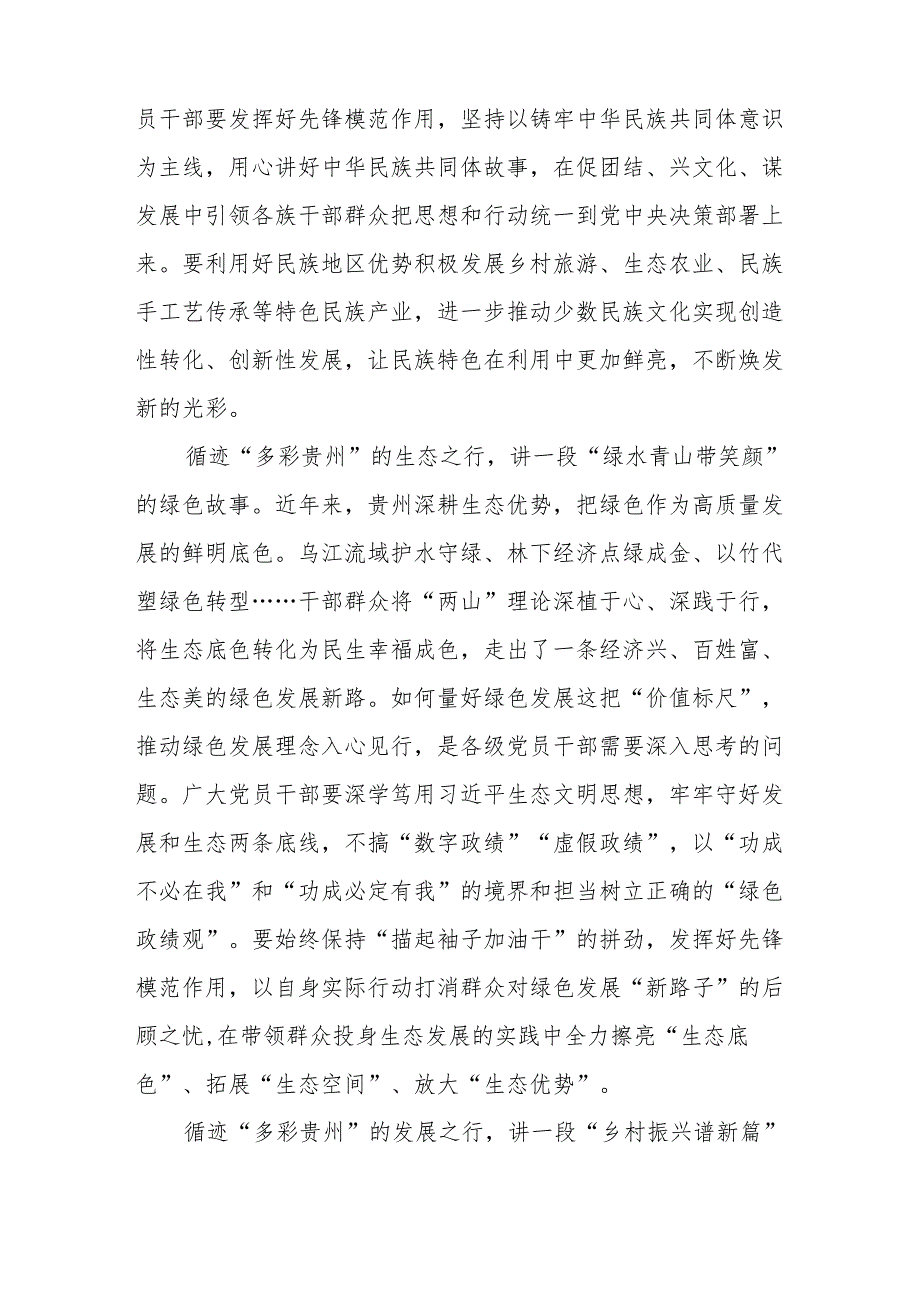 2025学习在贵州考察时重要讲话心得体会3篇.docx_第2页