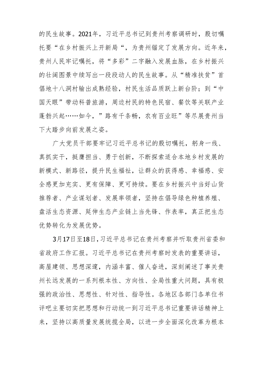2025学习在贵州考察时重要讲话心得体会3篇.docx_第3页